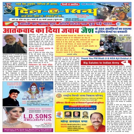 Dil E Sind 1st March 2019