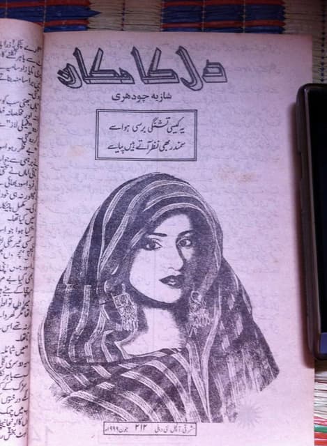 Gawah rafaqaton ka hilal e eid by sayada gul bano | PDF