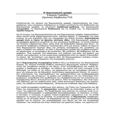 Dimiourgiki grafi comics