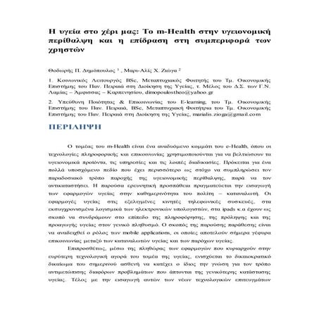 Case Study about Pharmaceutical Industry, the model of GENESIS Pharma | PDF