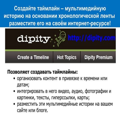 Dipity manual