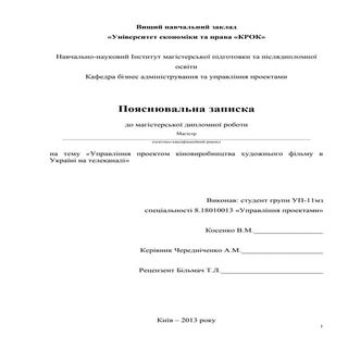 Диплом на тему "Управление проектом...