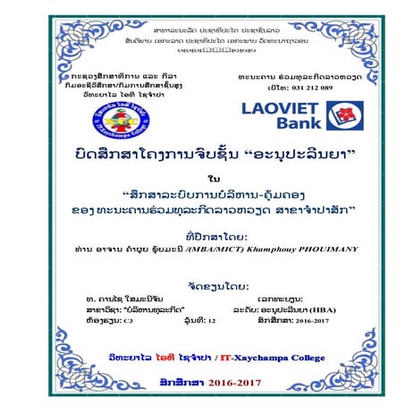 ບົດສືກສາໂຄງການຈົບຊັ້ນ ອະນູປະລີນຍາDiplom project for hba-hunly-final