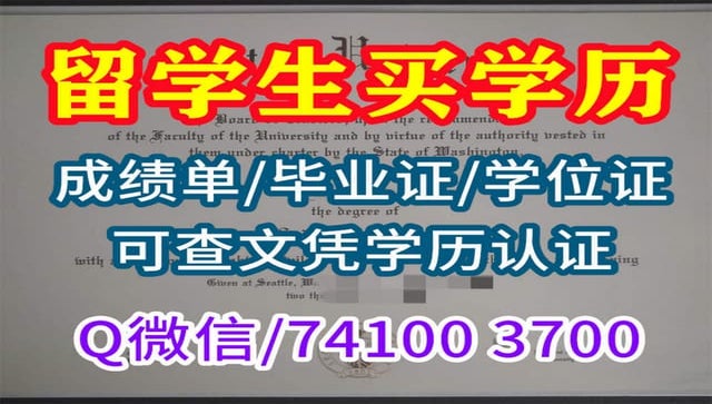 『加拿大留学生买文凭』′哥伦比亚大学毕业证′学历认证