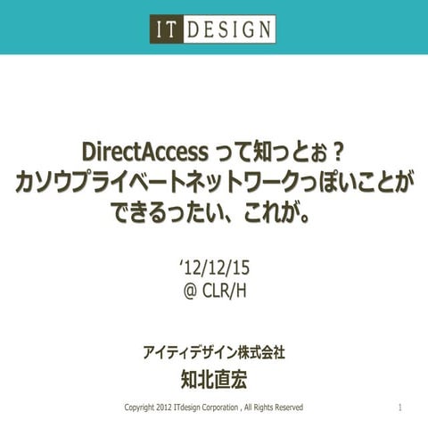Direct accessったい 121222