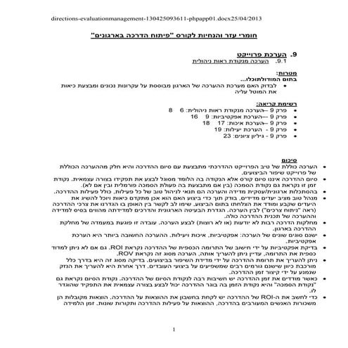 Directions   evaluation & management