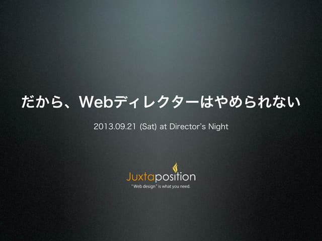 Director's Night 20130921