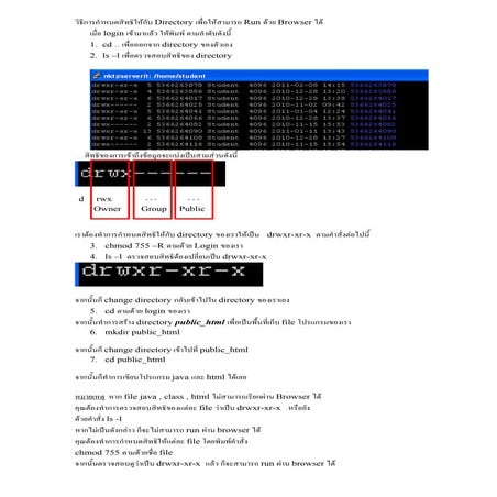วิธีการกำหนดสิทธิให้กับ Directory