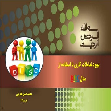 Disc model presentation in persian