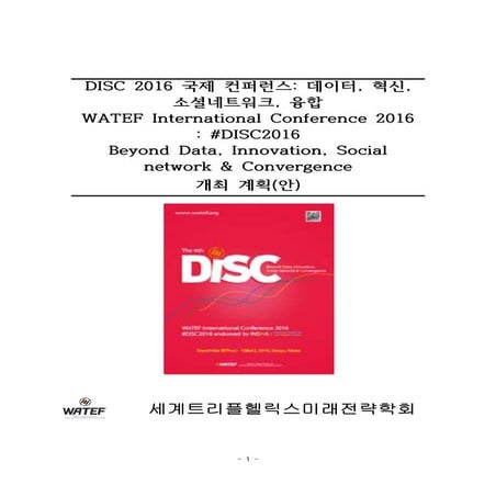 DISC 기본계획서 
