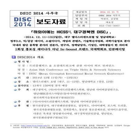 DISC2014_보도자료_ver.5(141126-1)_김장현추가수정1