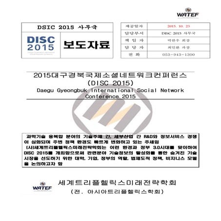 Disc 2015 보도자료 (휴대폰번호 삭제-수정)