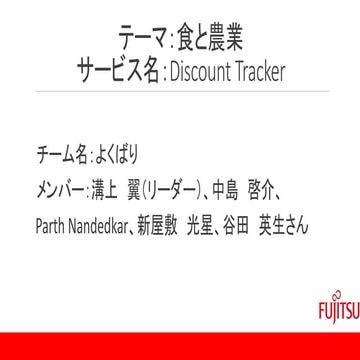 Discount tracker - Fujitsu Hackathon