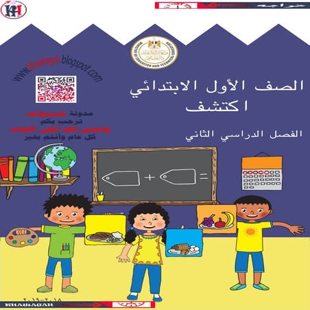 Discover arabic-school-books-1st-primary-2nd-term-khawagah-2019