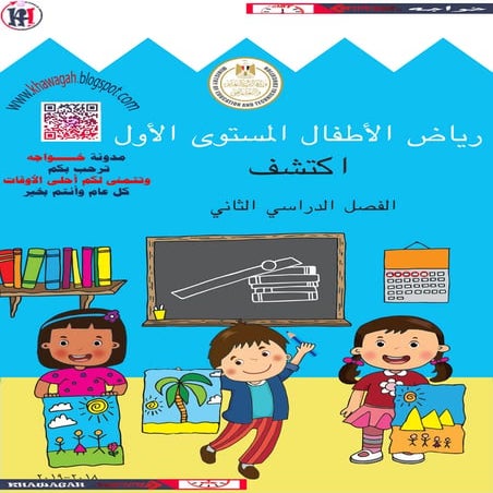 Discover arabic-tawasal-connect-school-books-kg1-2nd-term-khawagah-2019