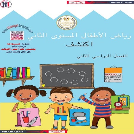 Discover arabic-tawasal-connect-school-books-kg2-2nd-term-khawagah-2019