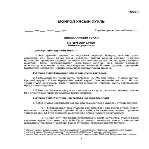 15.12.2014, Discussions on permit law, Government of Mongolia