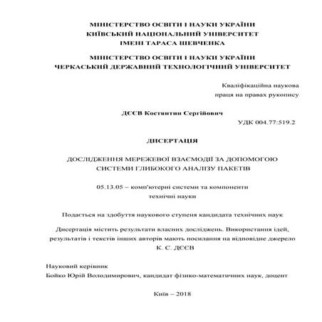 Dis deev | PDF