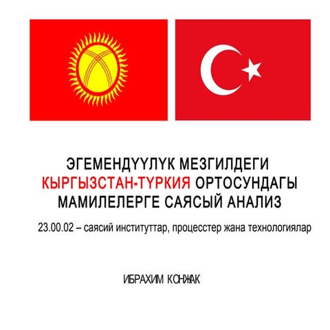 ЭГЕМЕНДҮҮЛҮК МЕЗГИЛДЕГИ  КЫРГЫЗСТАН-ТҮРКИЯ ОРТОСУНДАГЫ МАМИЛЕЛЕРГЕ САЯСЫЙ АНАЛИЗ