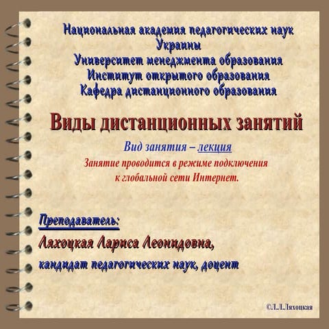 Організація і методика проведення навчальних занять в умовах ДН