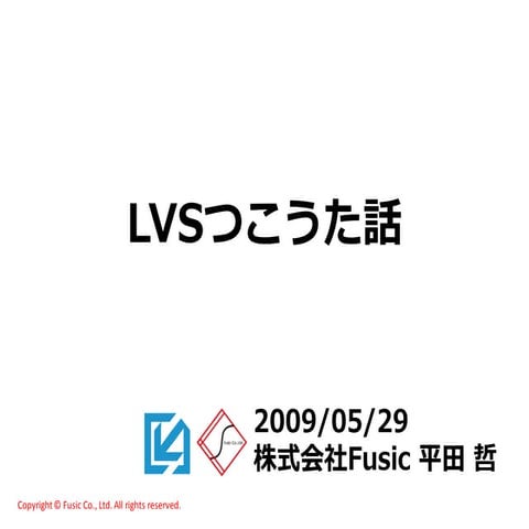 LVSつこうた話
