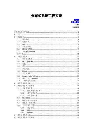 Distributed system engineering_practice
