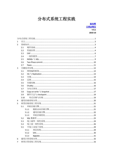 Distributed system engineering_practice