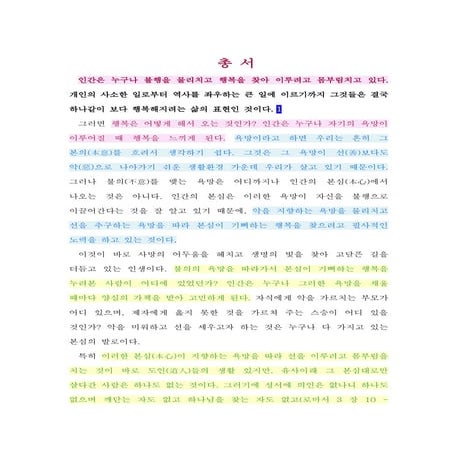 Divine principle-korean-edition