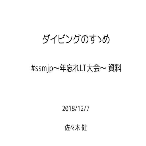 ダイビングのすゝめ