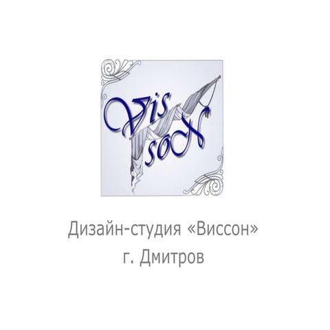 Dizain studiya-visson | PPTX