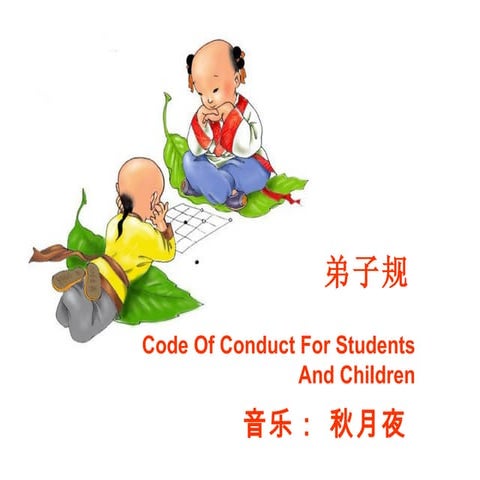 弟子规 Code Of Conduct ( In Chi. & Eng.)