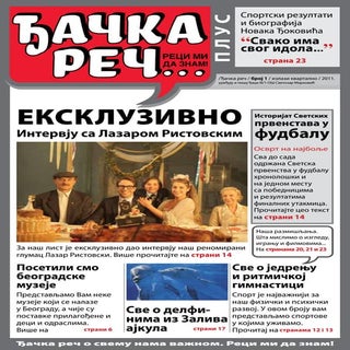 Ђачка реч број 1