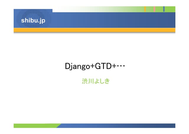 Django_and_GTD