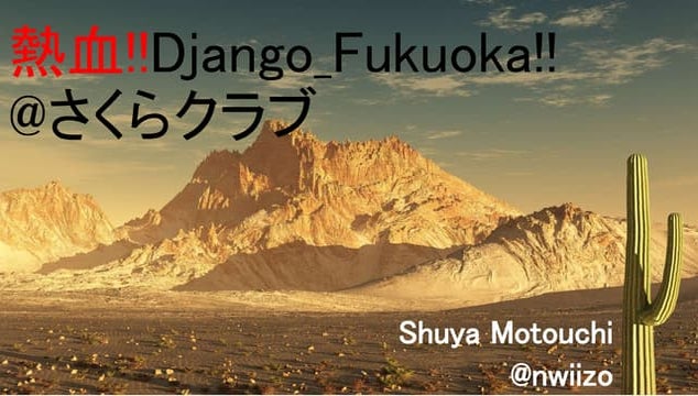 Django_Fukuoka