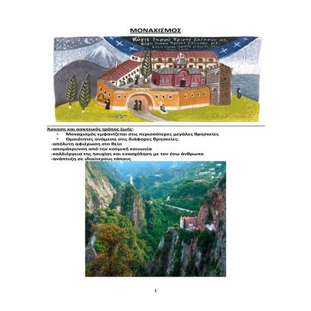 ΜΟΝΑΧΙΣΜΟΣ