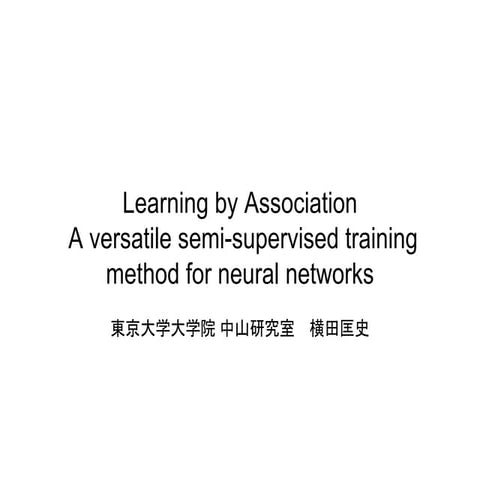 [DL輪読会]Learning by Association - A versatile semi-supervised training method ...