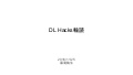 [Dl輪読会]dl hacks輪読