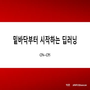 DL from scratch(4~5)