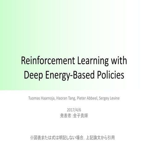 [DL輪読会]Reinforcement Learning with Deep Energy-Based Policies
