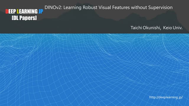 【DL輪読会】DINOv2: Learning Robust Visual Features without Supervision