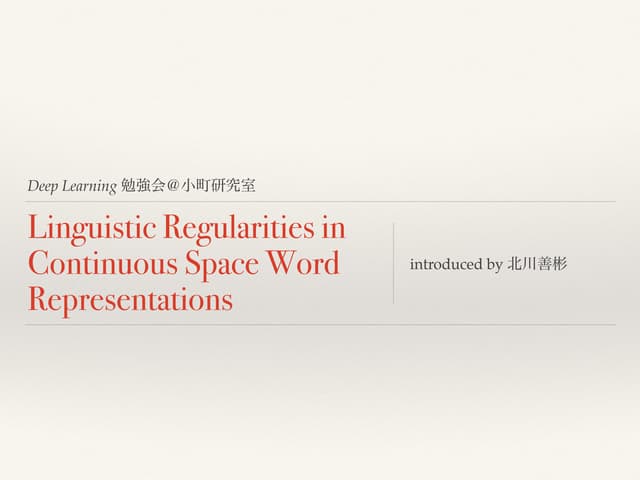 DeepLearning論文紹介@Ace12358