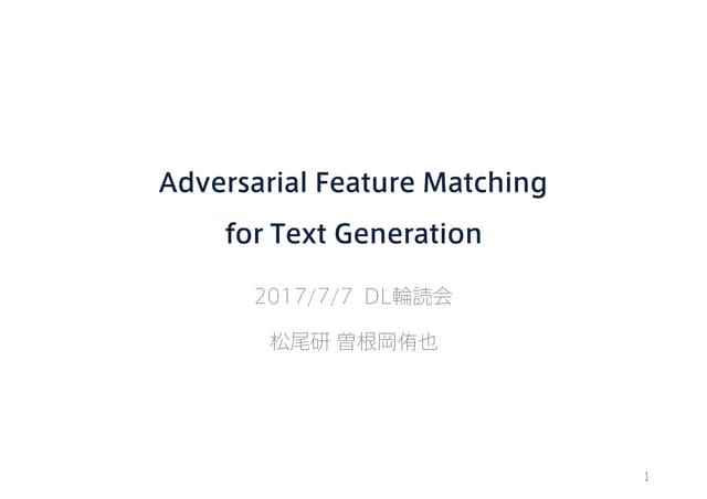 [DL輪読会]Adversarial Feature Matching...