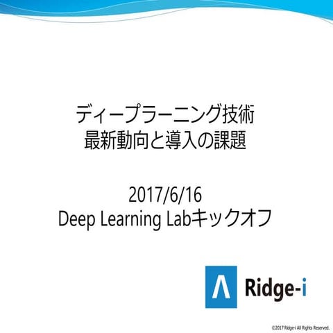 Dll講演資料 2017616