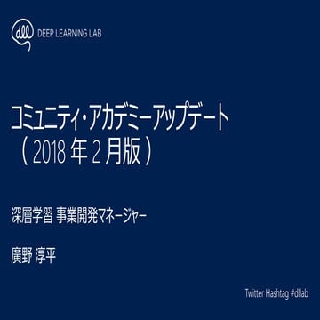 DLLAB commuinity and academy update 201802