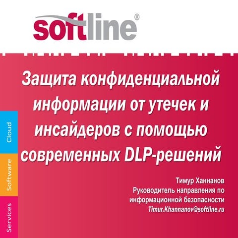 подход к внедрению Dlp2