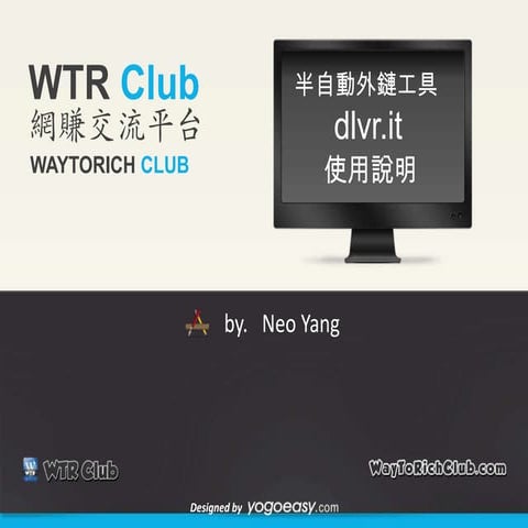 Dlvr.it 使用說明