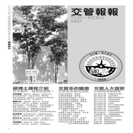 2007 交管報報