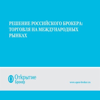 Международные рынки