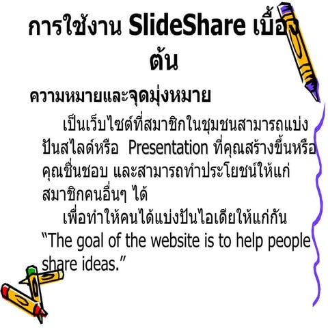 All about slide share | PPTX