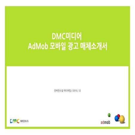 구글 AdMob Mobile AD Proposal